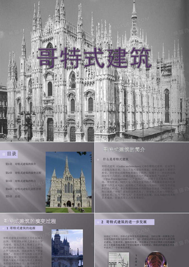 哥特式建筑