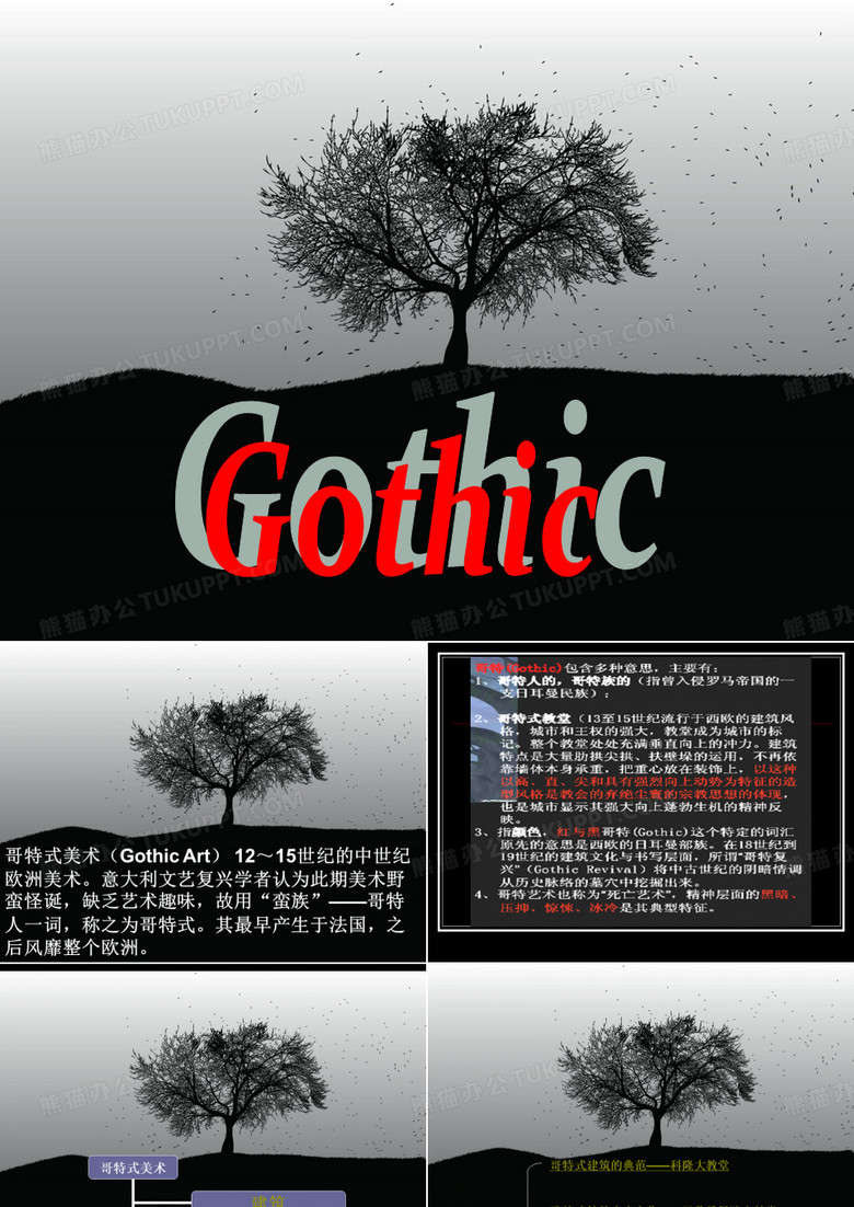 哥特式美术