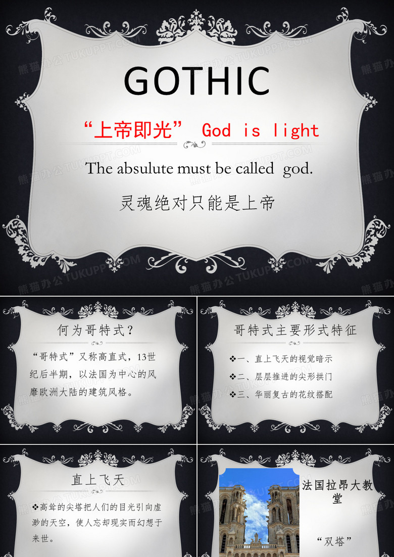 哥特式风格