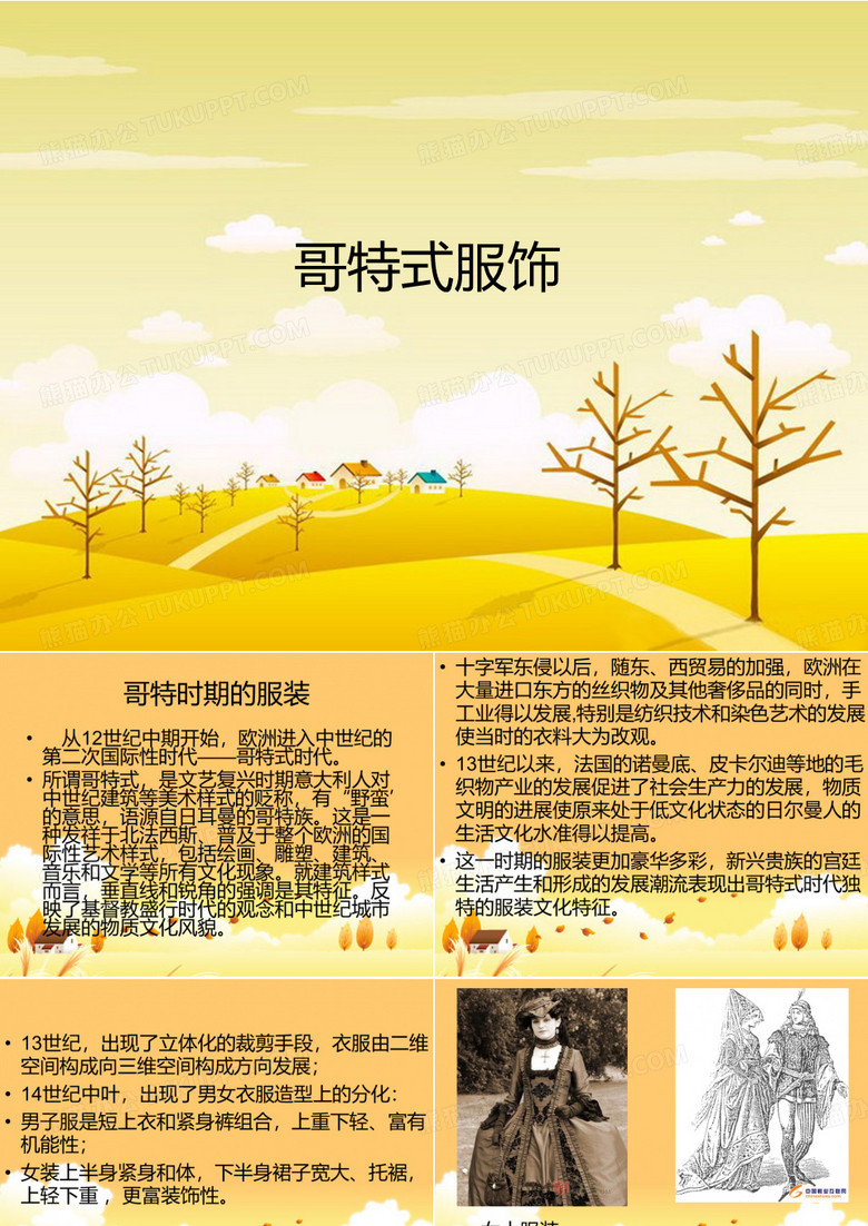 哥特式服装