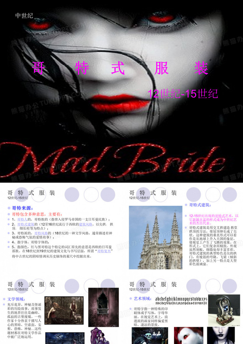 哥特式服装