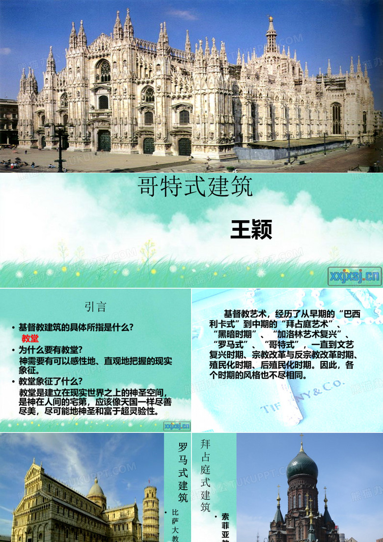 哥特式建筑