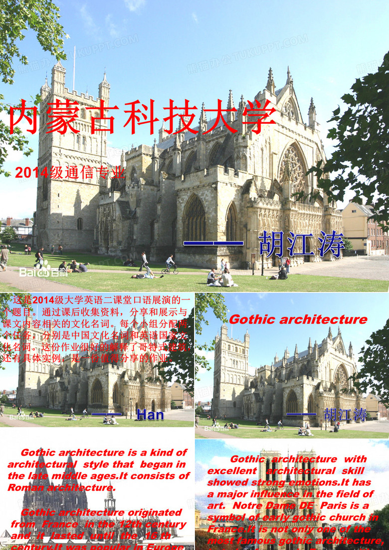 哥特式建筑