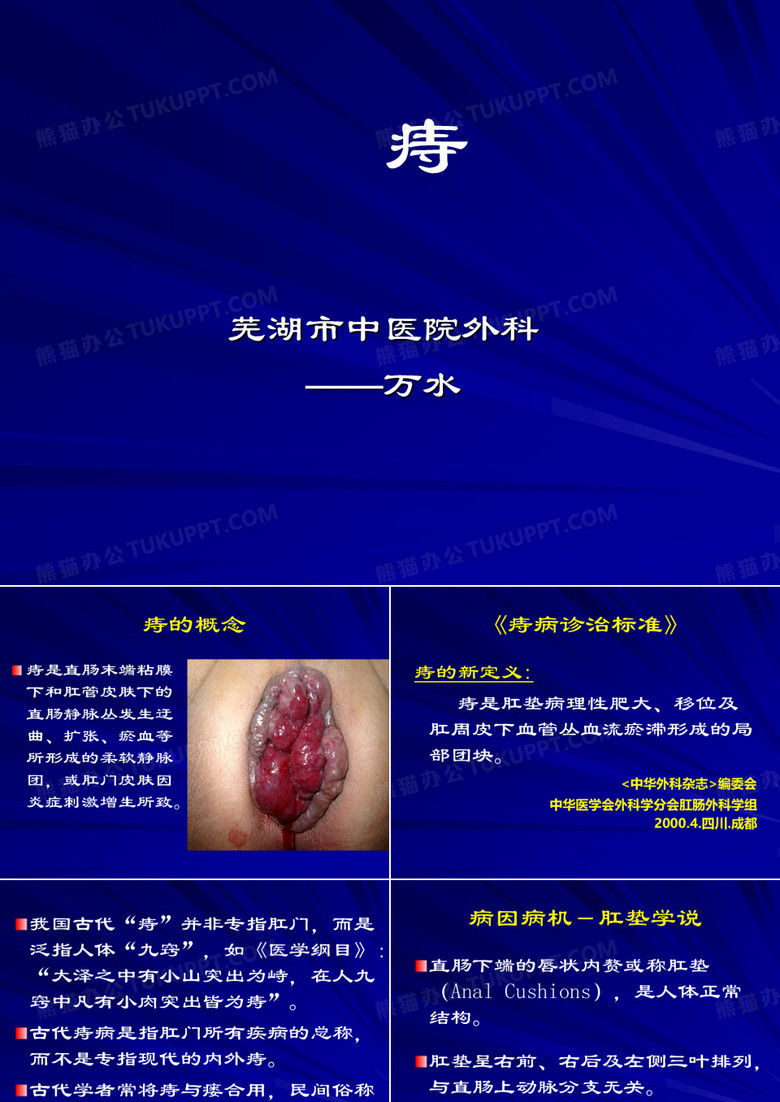 痔疮