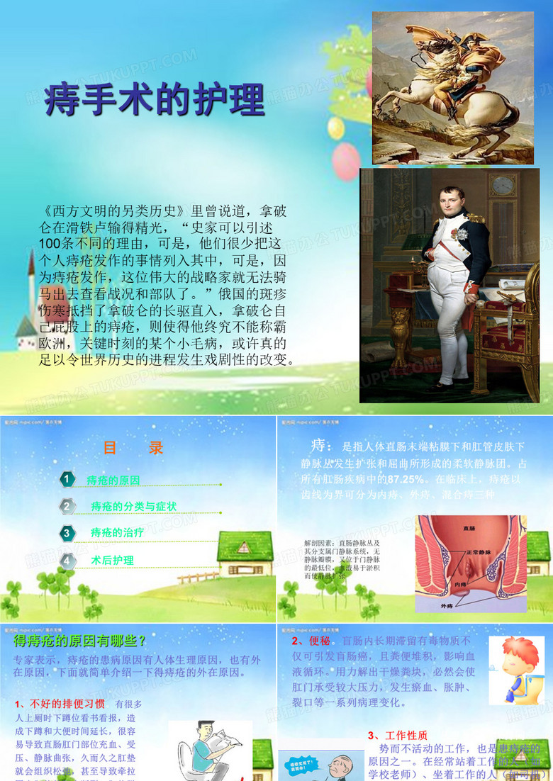 痔疮护理