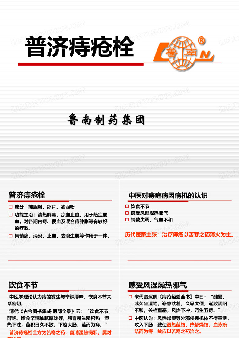 普济痔疮栓