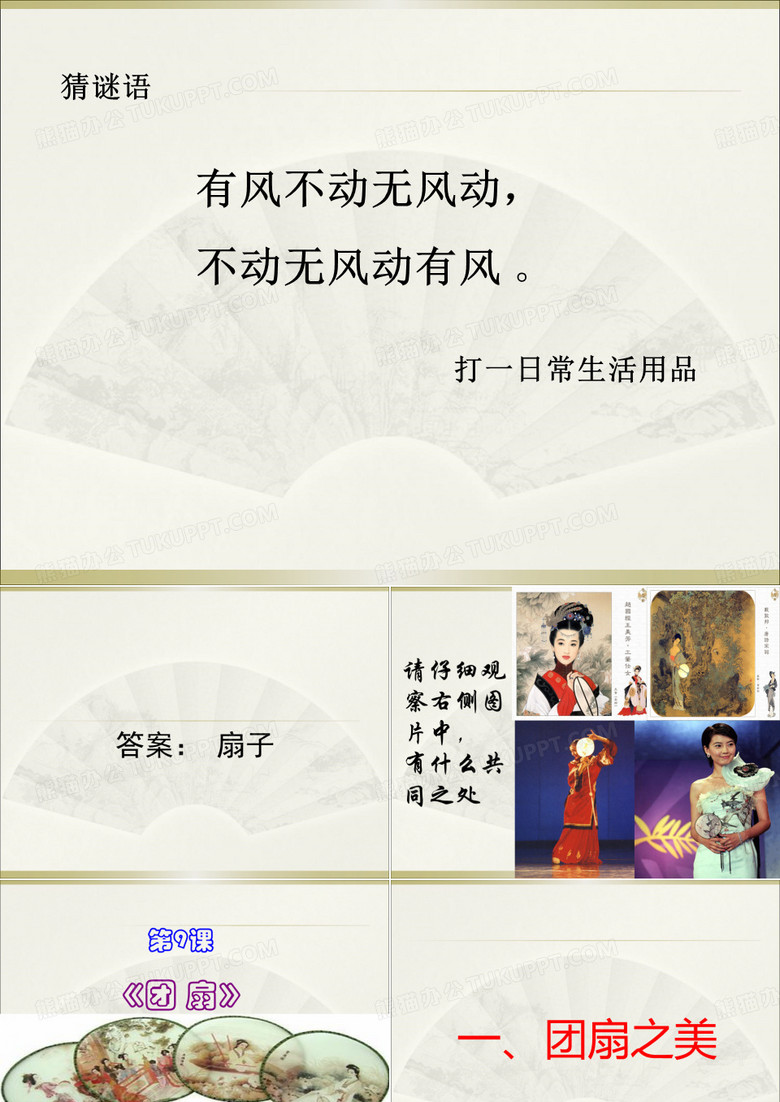 团扇课件ppt