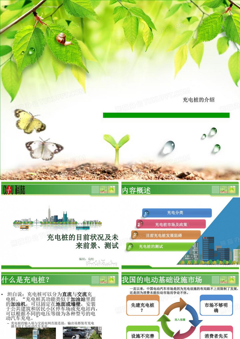 充电桩的介绍