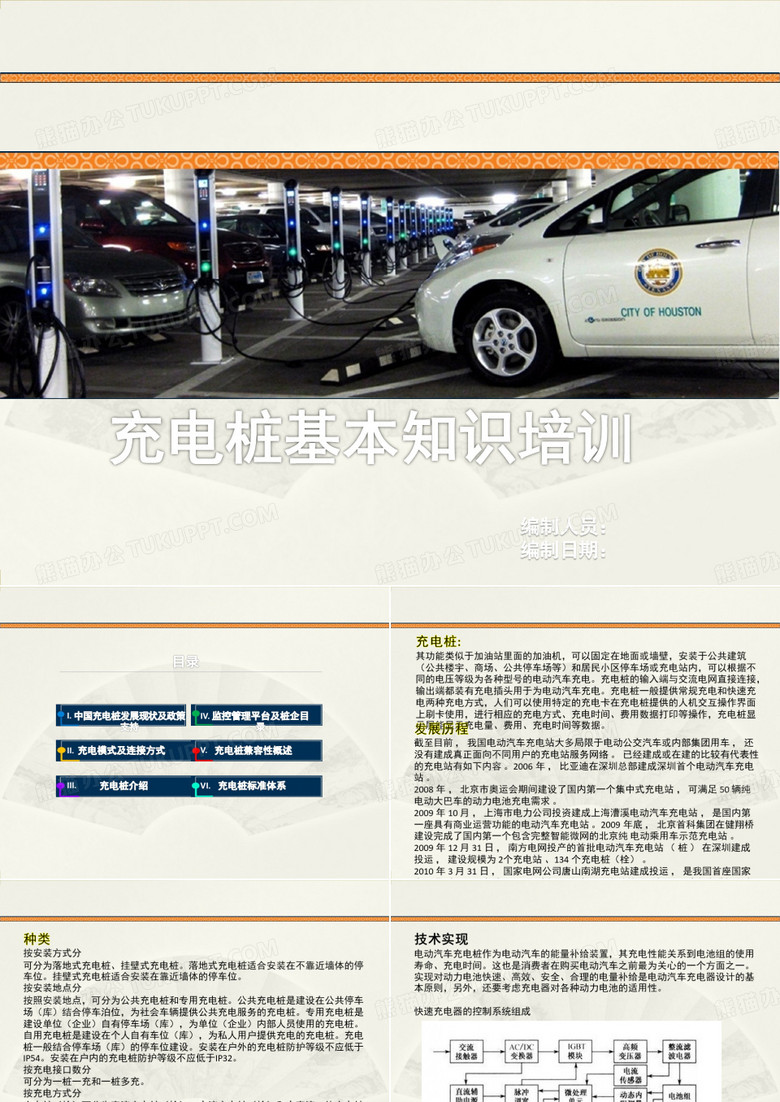 充电桩知识培训