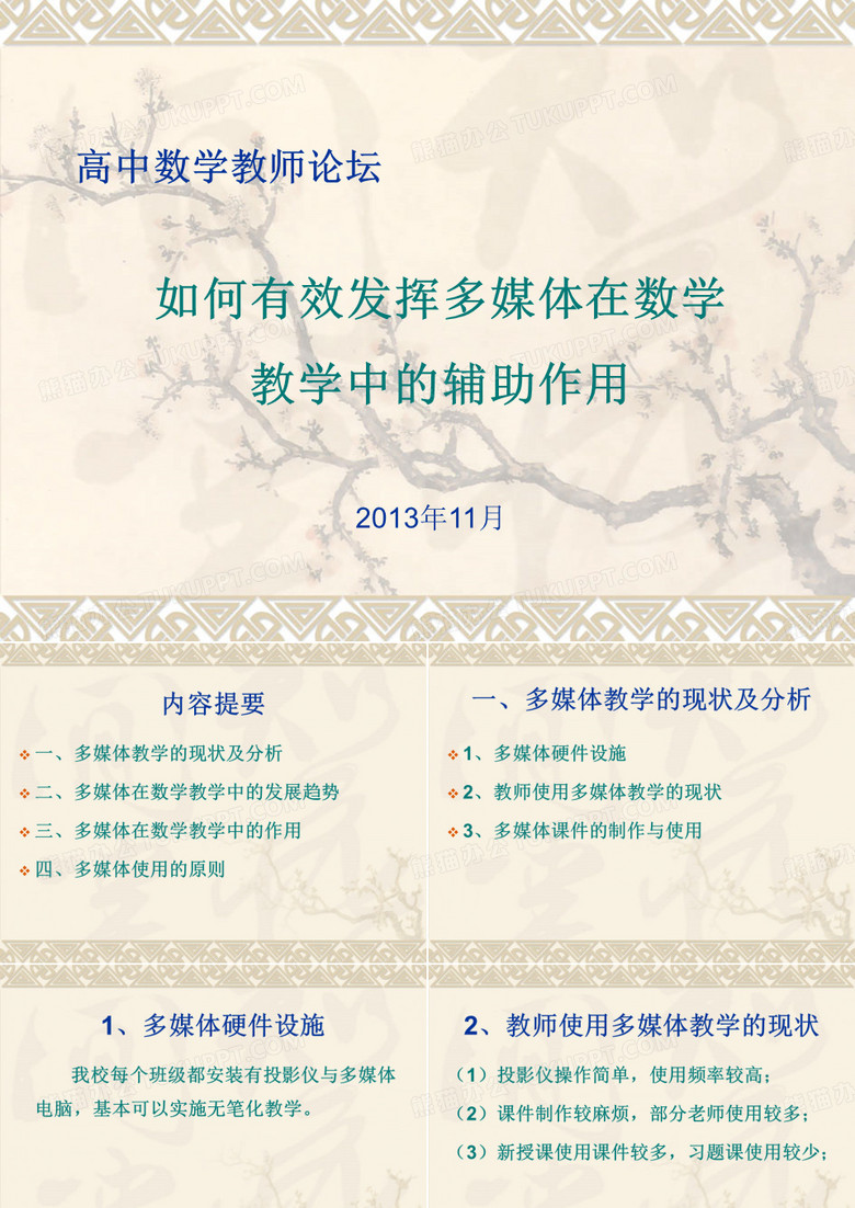 高中数学教师论坛
