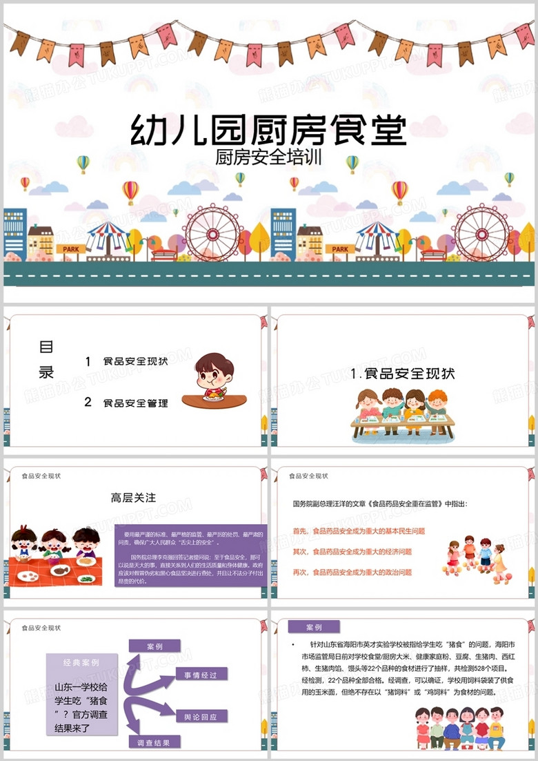 卡通风幼儿园厨房培训PPT模板