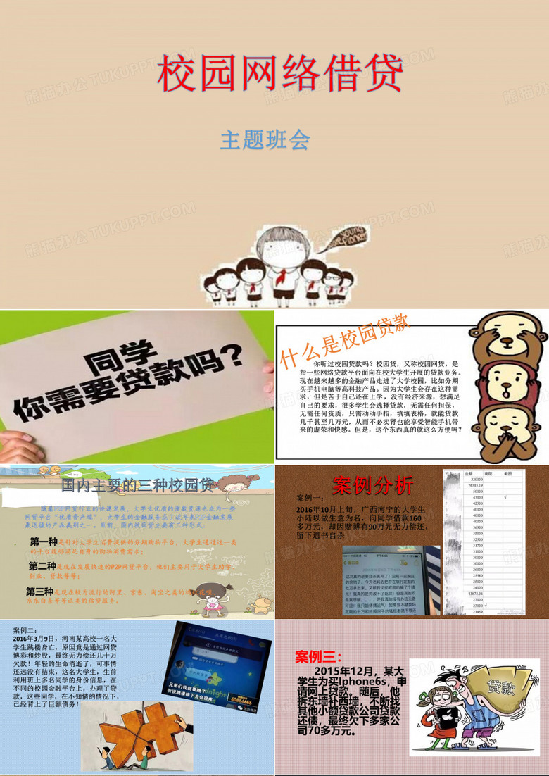 校园网贷