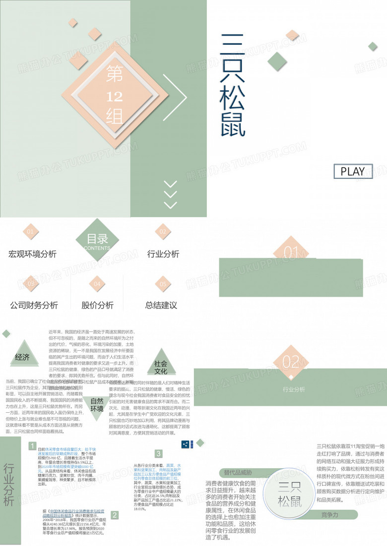 三只松鼠财务分析