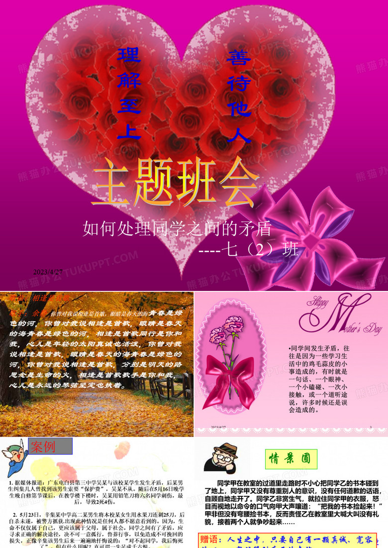 如何处理同学间的关系