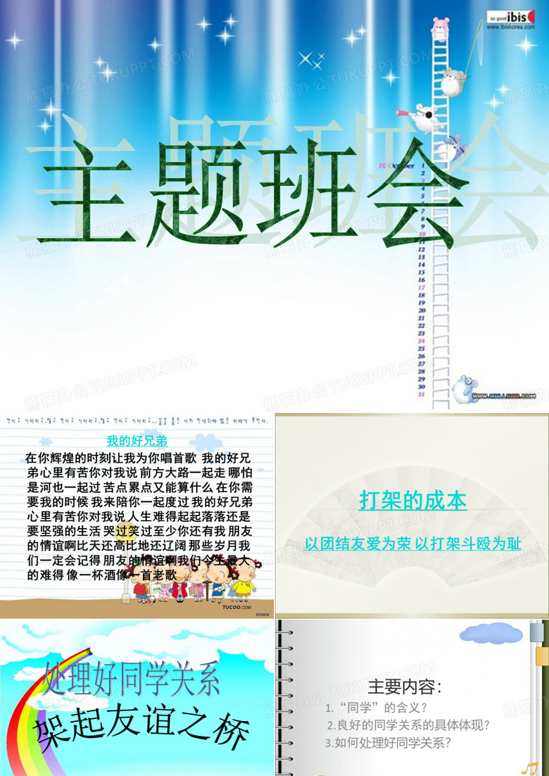 如何处理同学关系