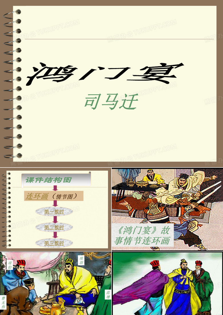 鸿门宴