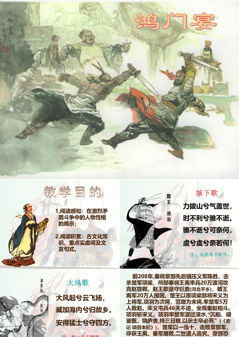 鸿门宴