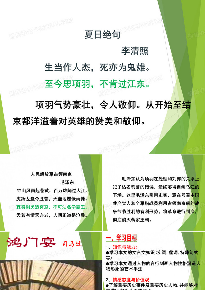 鸿门宴