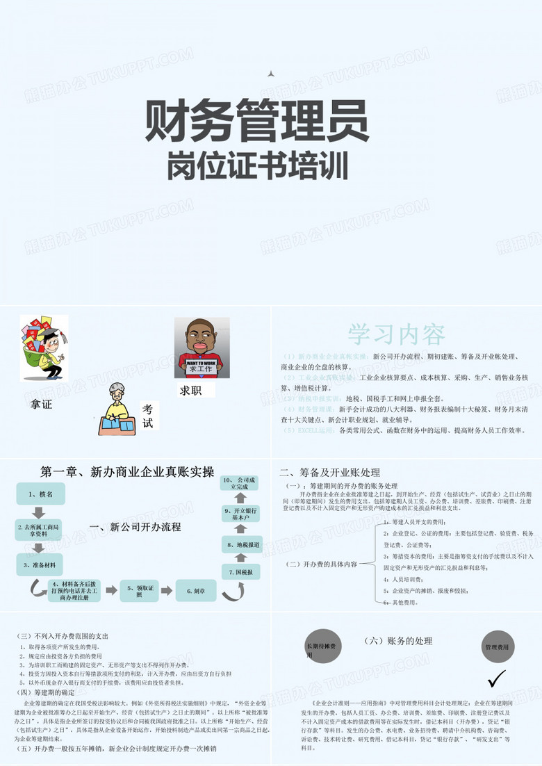 财务管理员岗位证书培训