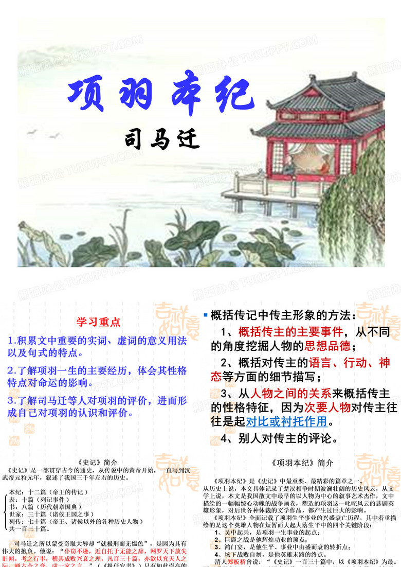项羽