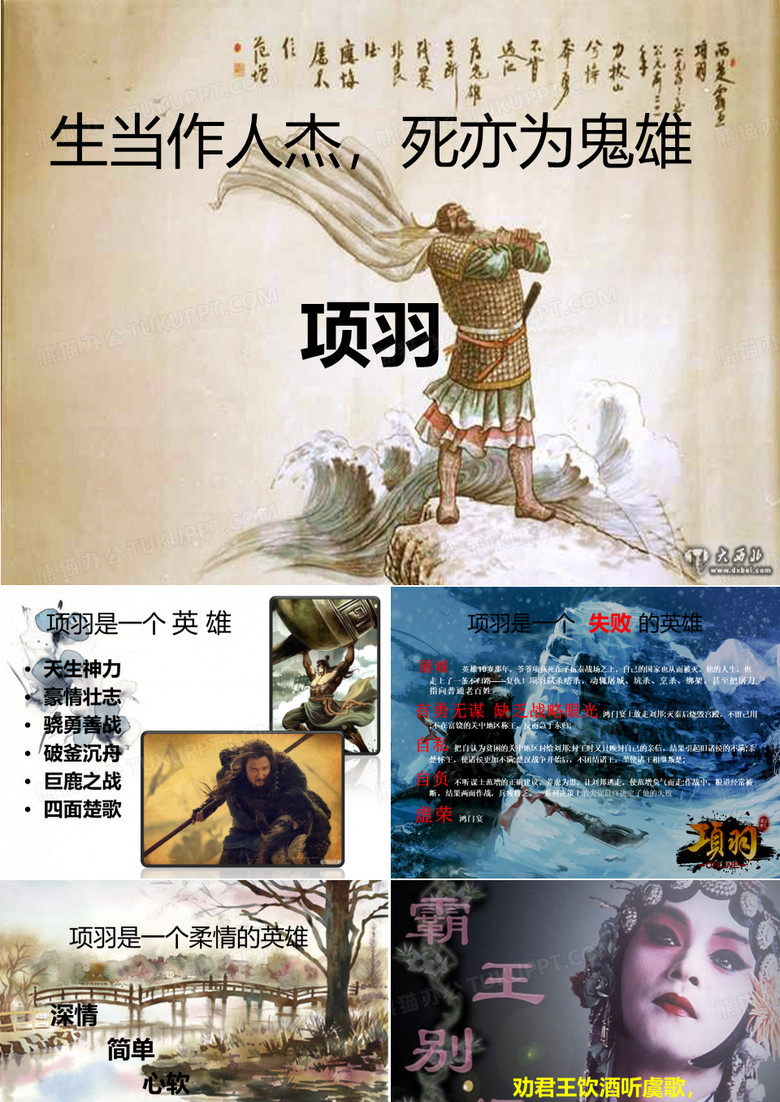 项羽PPT
