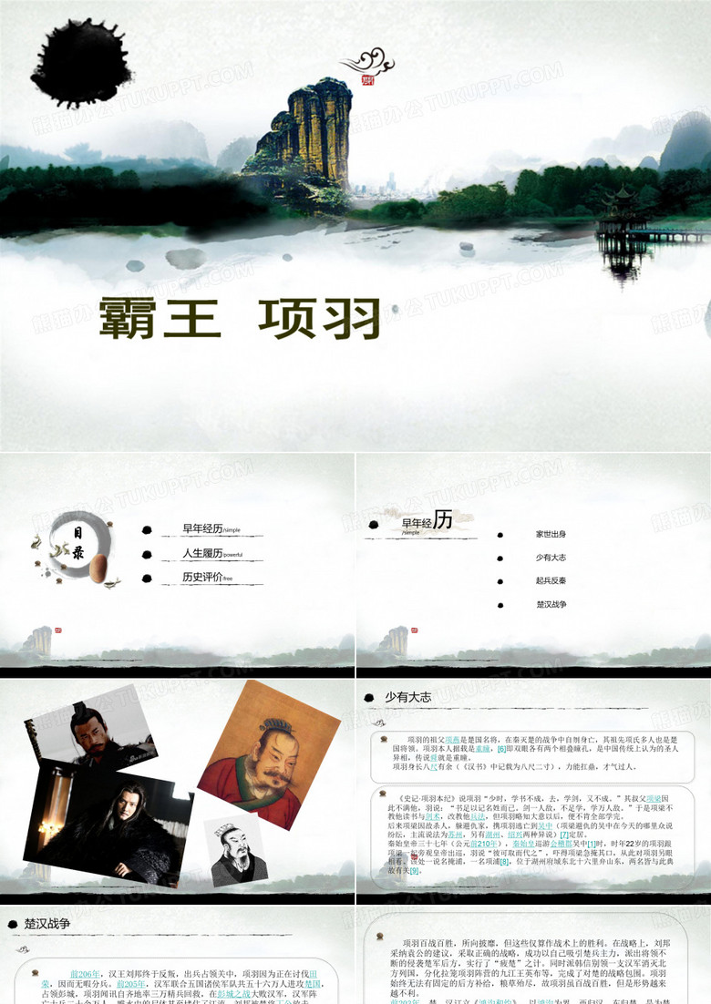 项羽PPT