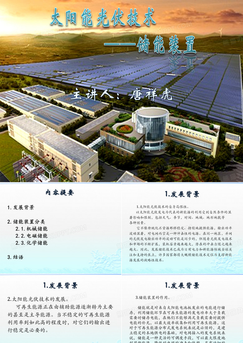 储能技术