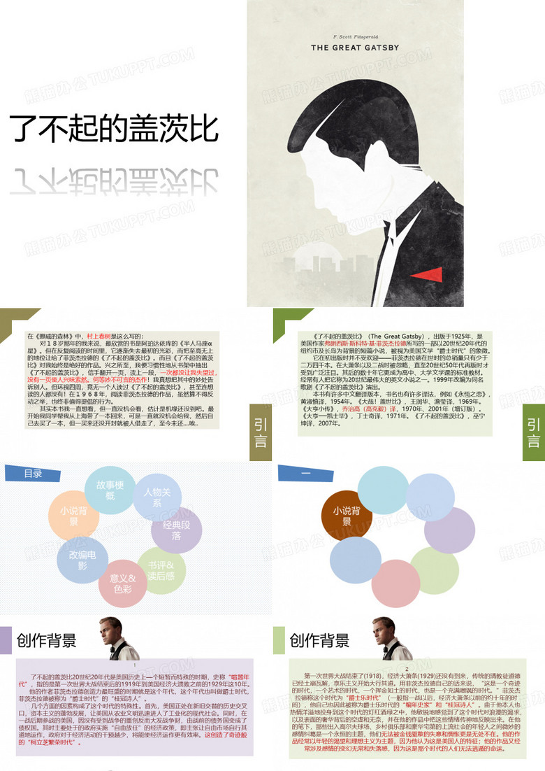 了不起的盖茨比