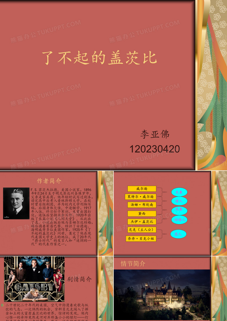 了不起的盖茨比