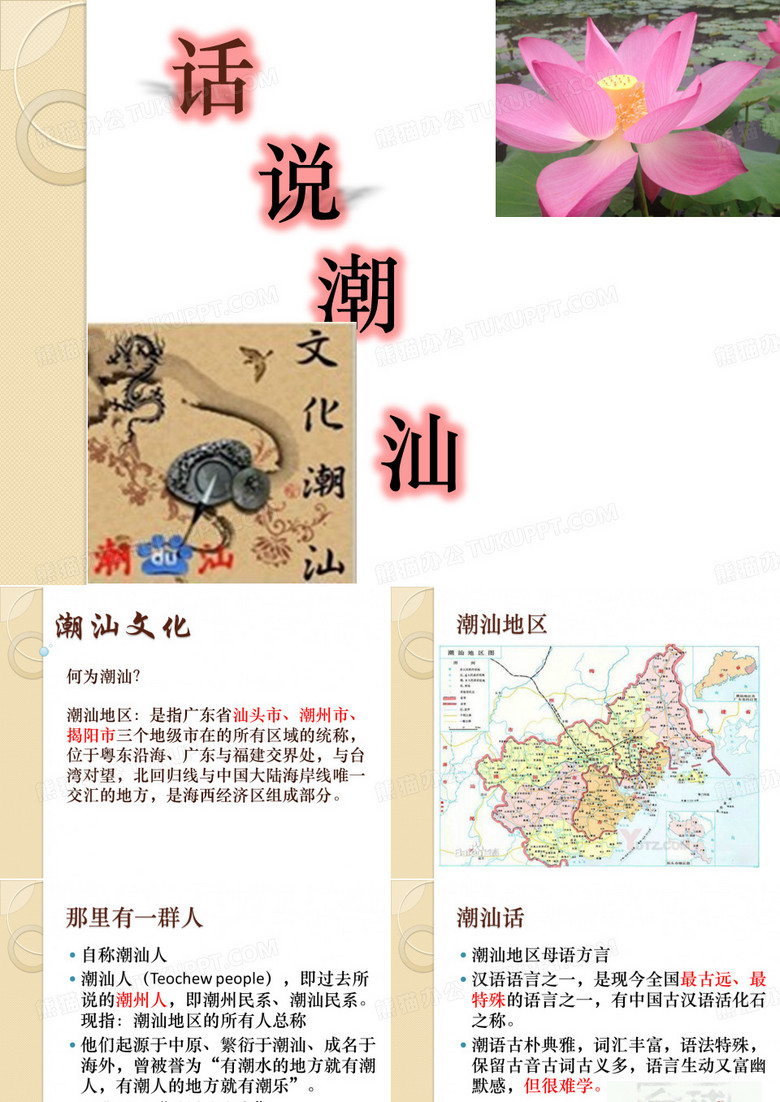潮汕文化
