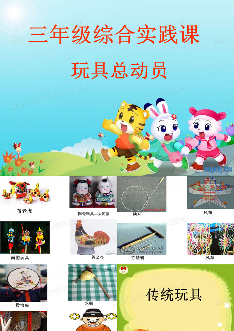 玩具總動員綜合實踐
