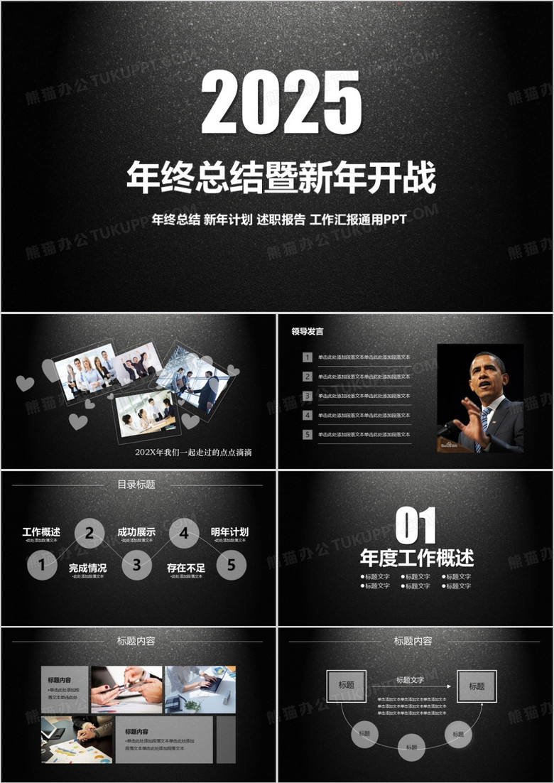 2025黑色商务年终总结暨新年开战计划PPT模板