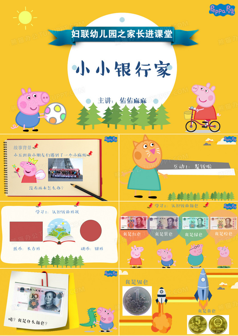 小小银行家(定)