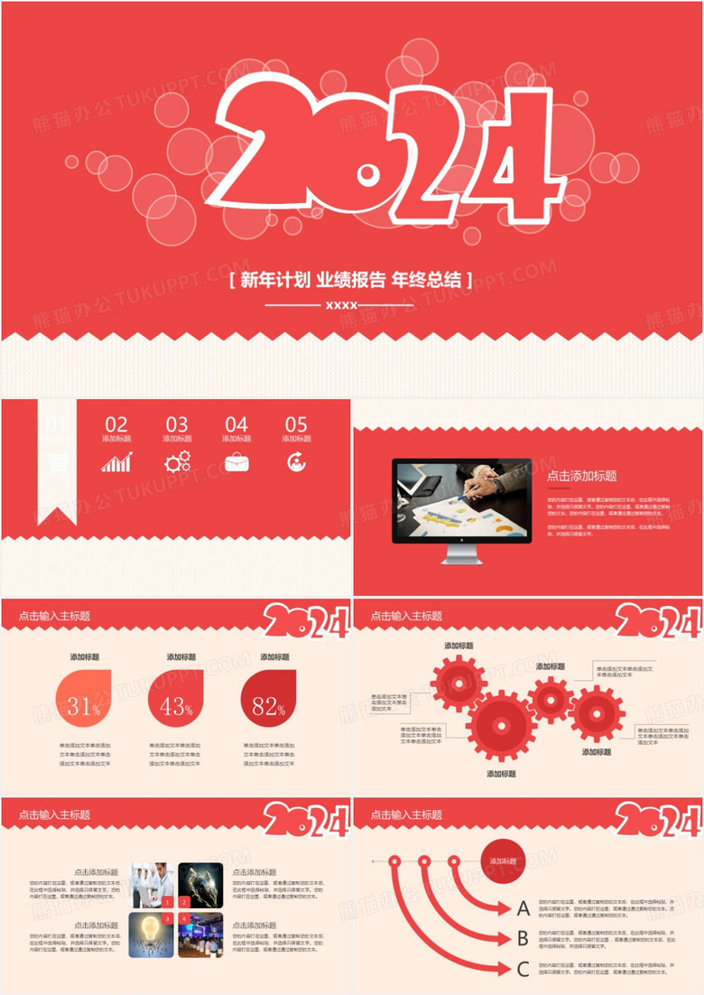 新年計(jì)劃 業(yè)績報(bào)告 年終總結(jié) 新年計(jì)劃 業(yè)績報(bào)告 年終總結(jié)