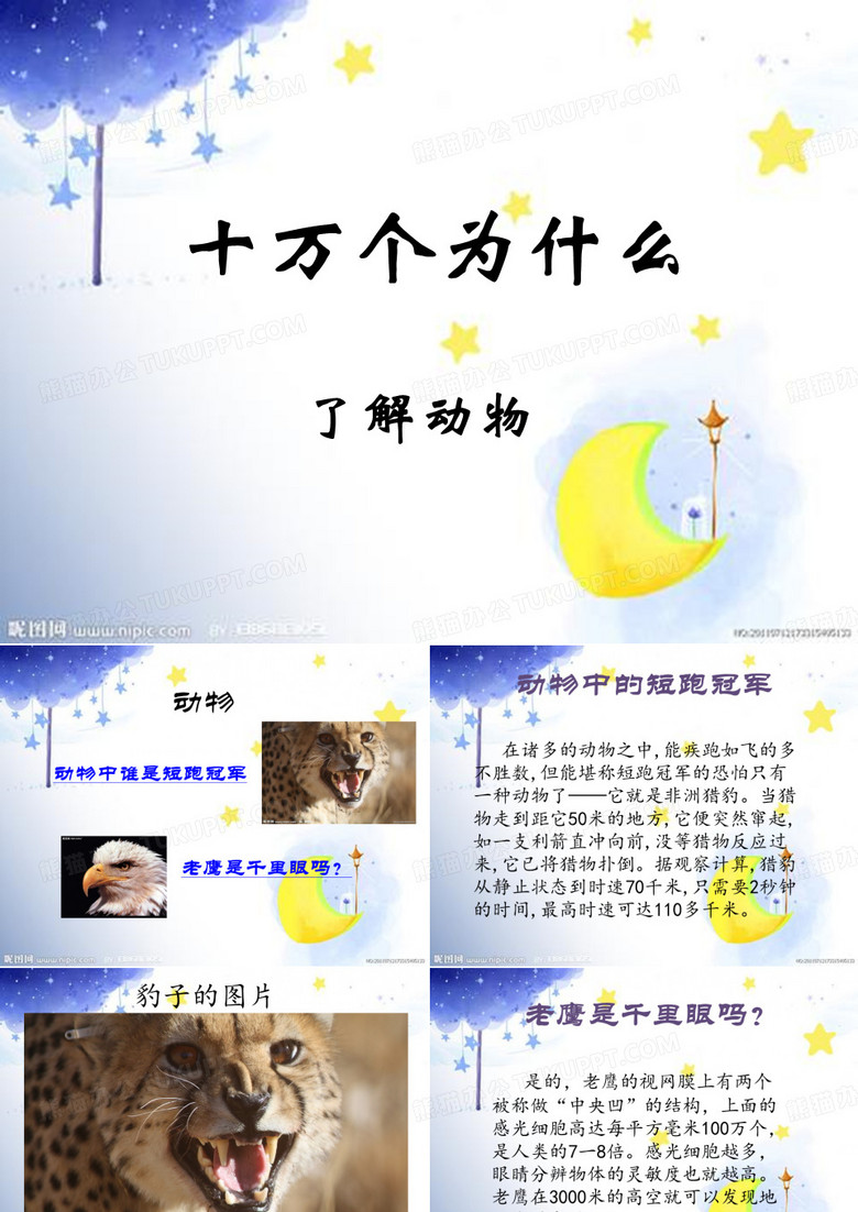 十万个为什么