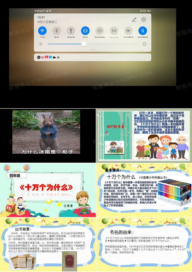 十万个为什么 课件