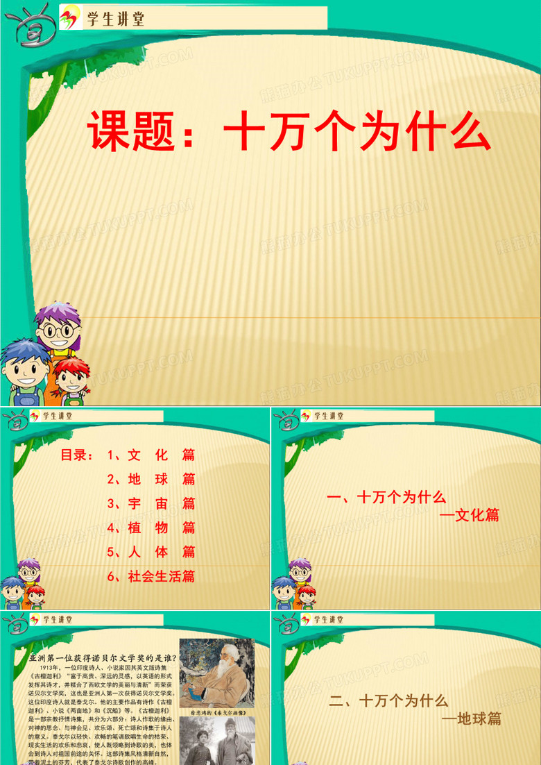 十万个为什么课件