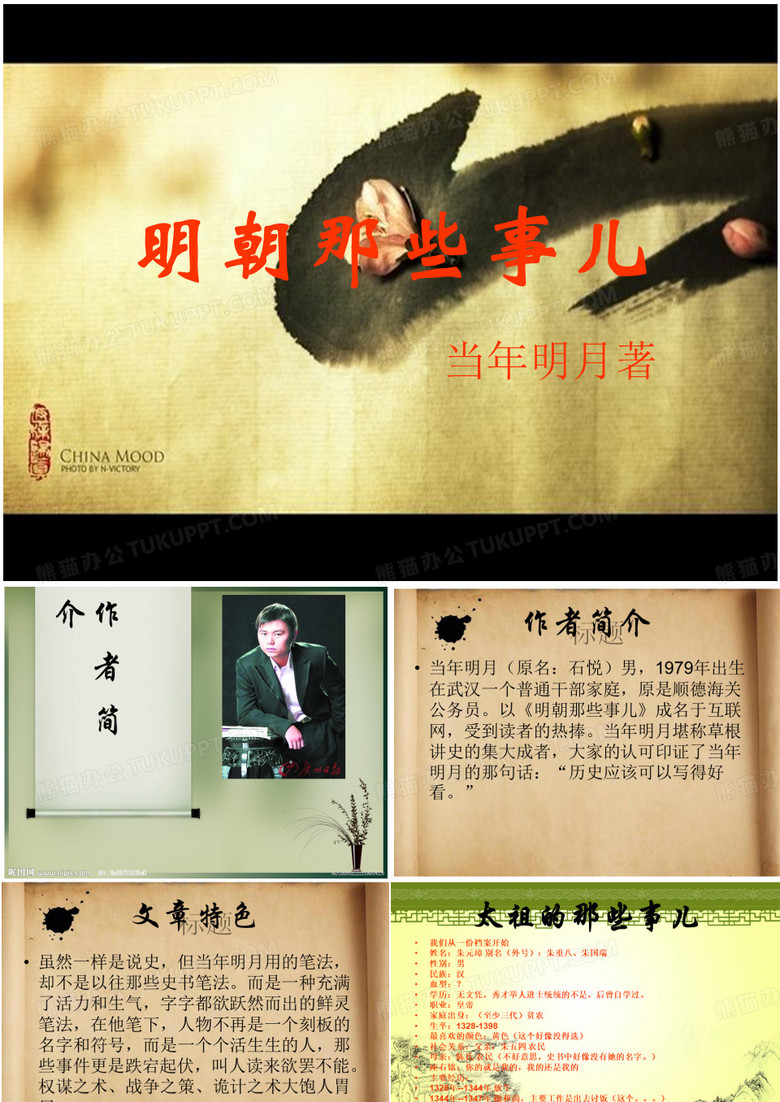 明朝那些事儿
