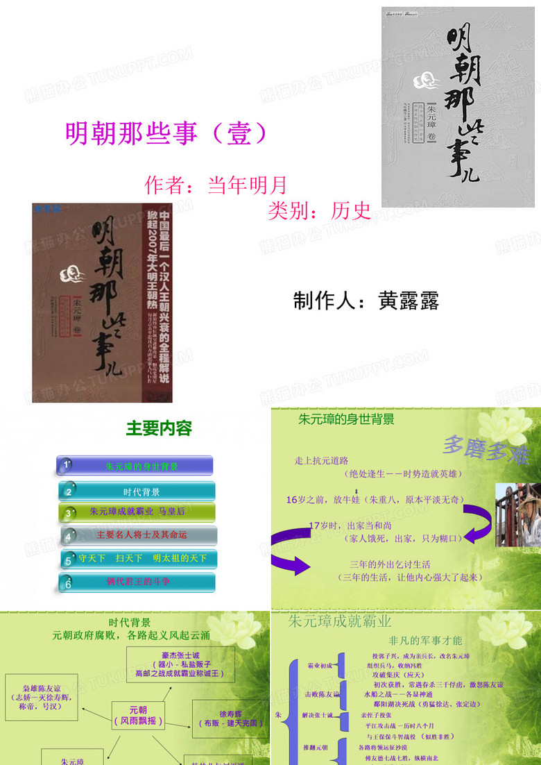 明朝那些事儿