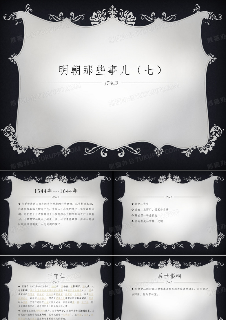 明朝那些事儿ppt