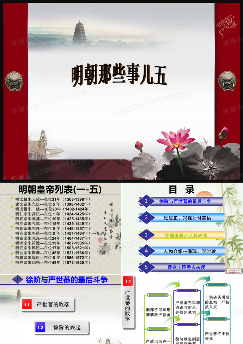 明朝那些事儿五