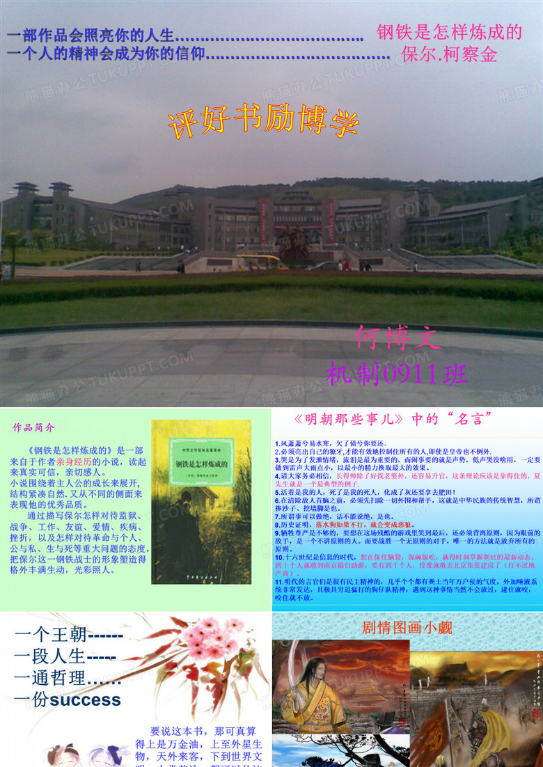 明朝那些事儿PPT