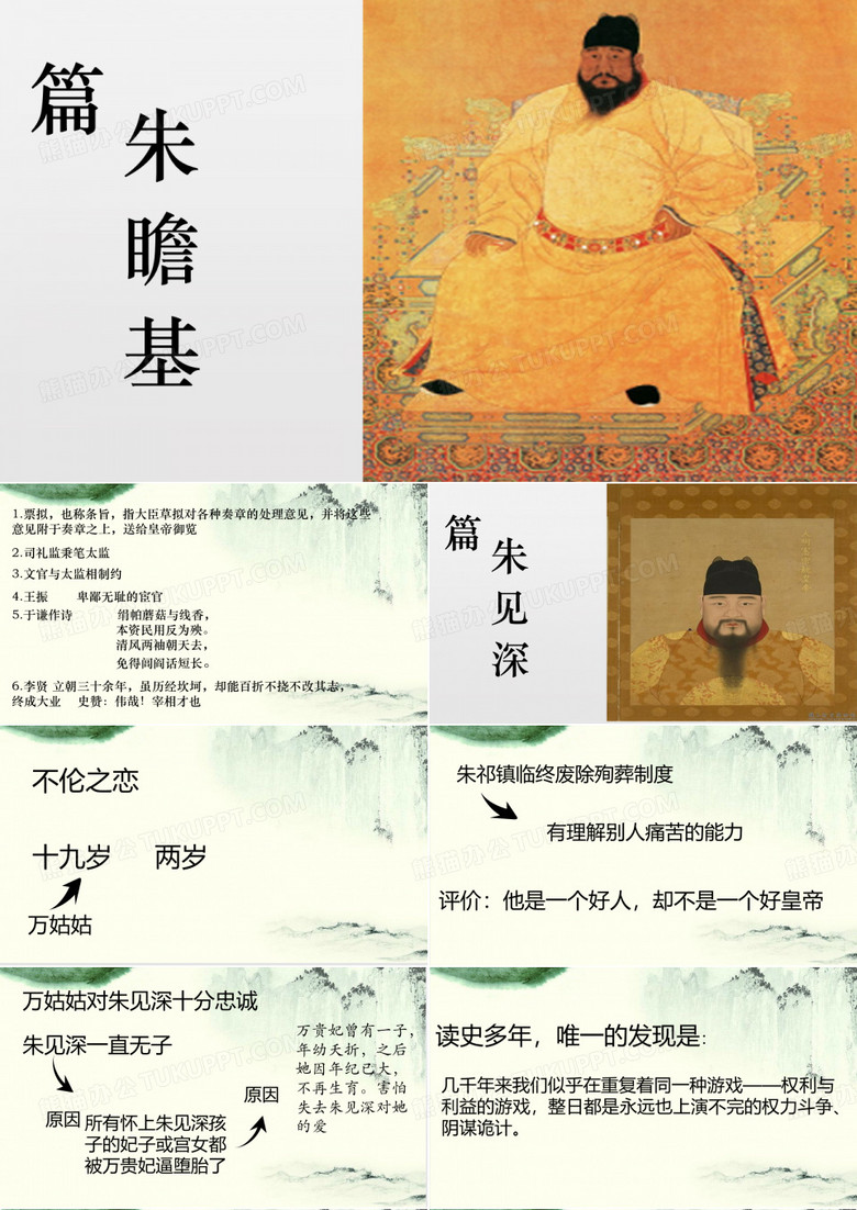 明朝那些事儿2