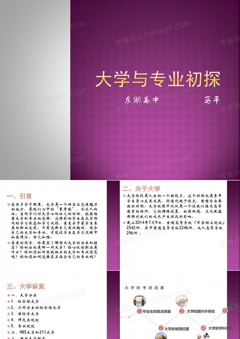 3.高中生生涯规划