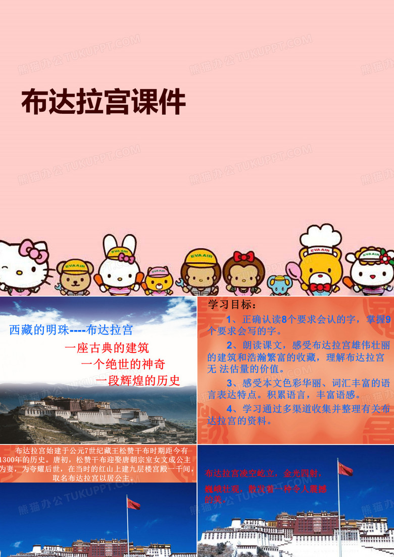 布达拉宫课件