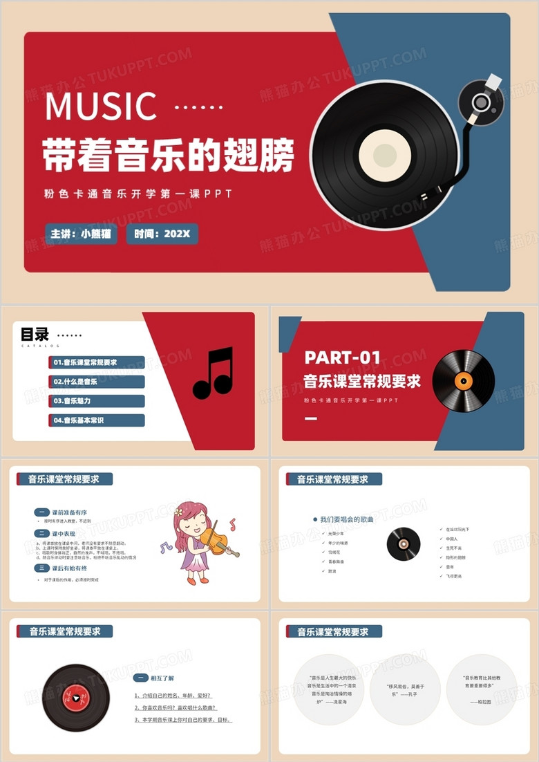 带着音乐的翅膀音乐开学第一课PPT模板