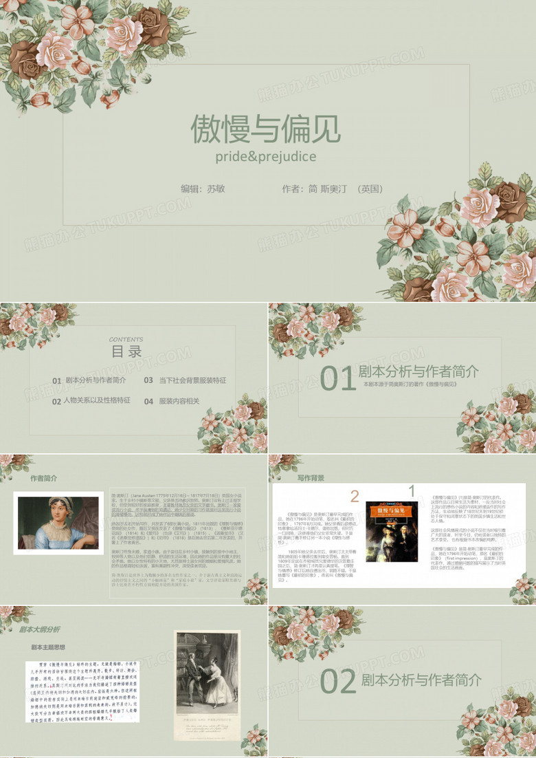 傲慢与偏见
