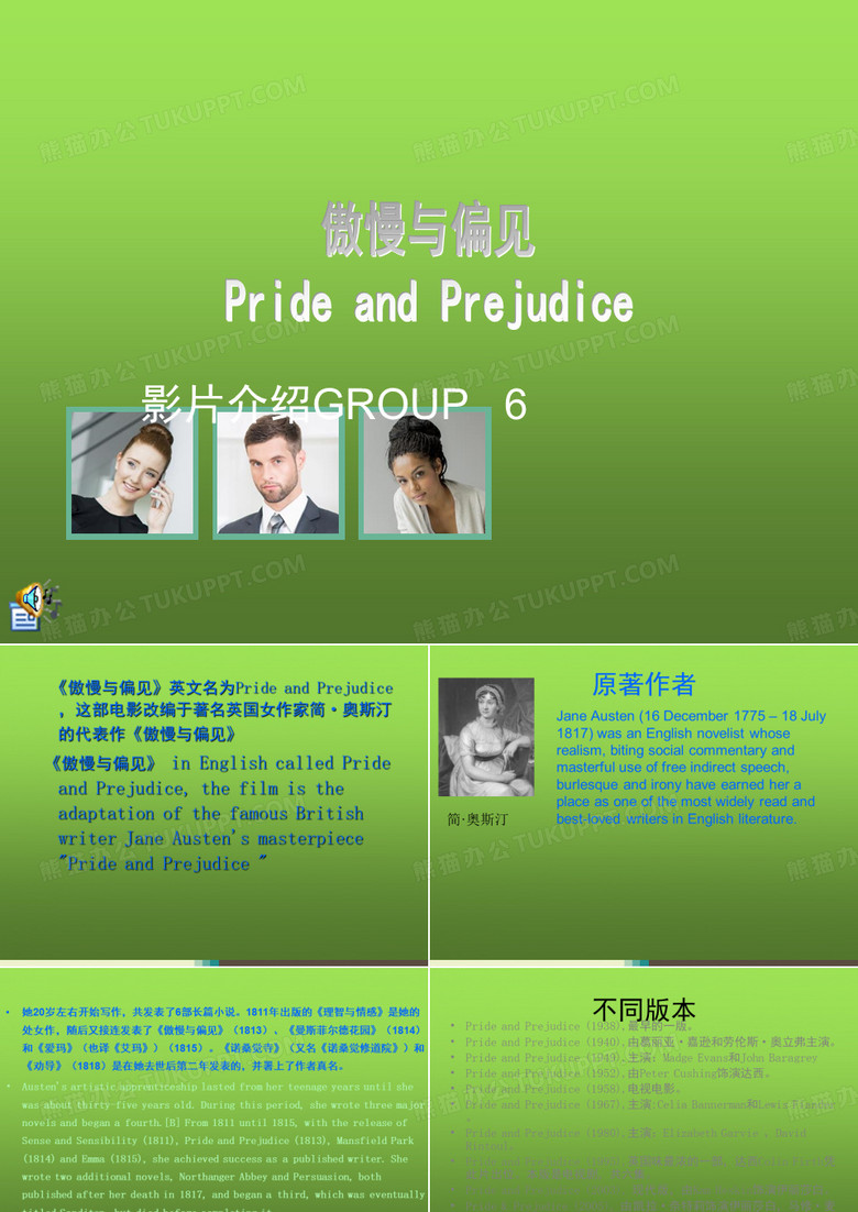 傲慢与偏见ppt
