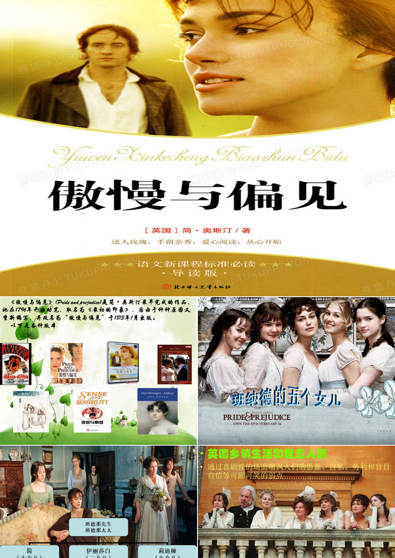 傲慢与偏见_PPT