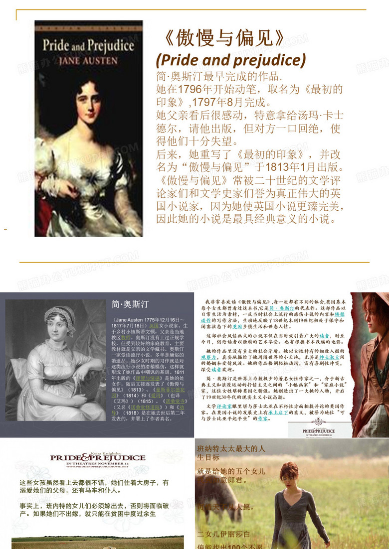 ppt傲慢与偏见